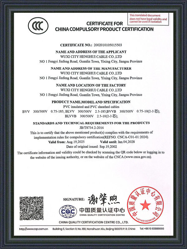 China Compulsory Product Certification (CCC)