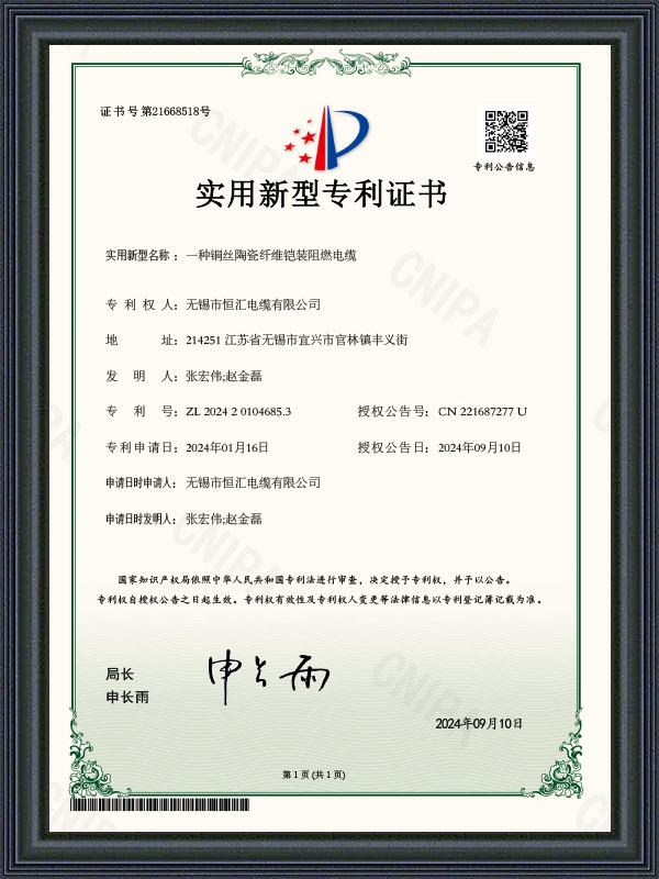 Sertipiko ng Patent ng Utility Model