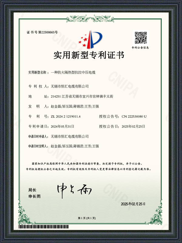 Sertipiko ng Patent ng Utility Model