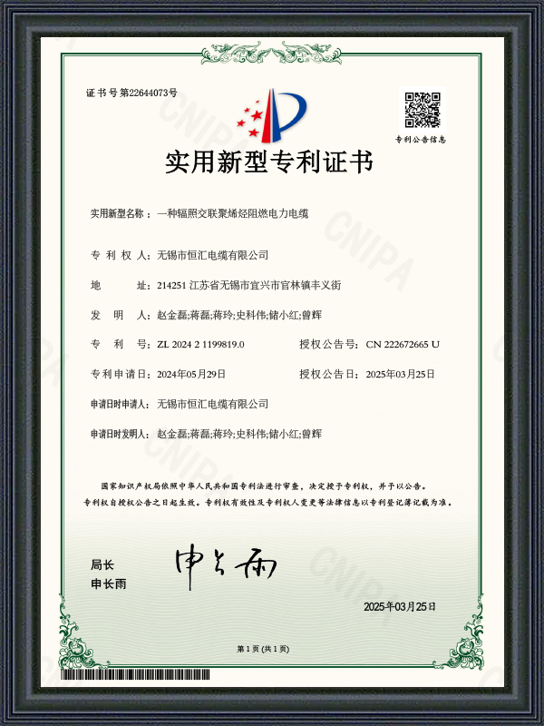 Sertipiko ng Patent ng Utility Model