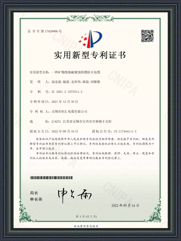 Sertipiko ng Patent ng Utility Model