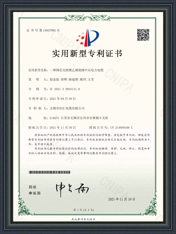 Sertipiko ng Patent ng Utility Model